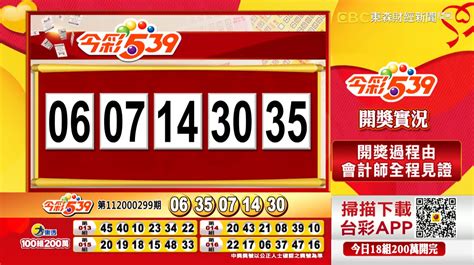 539 lotto taiwan history|今彩539開獎號碼查詢 .